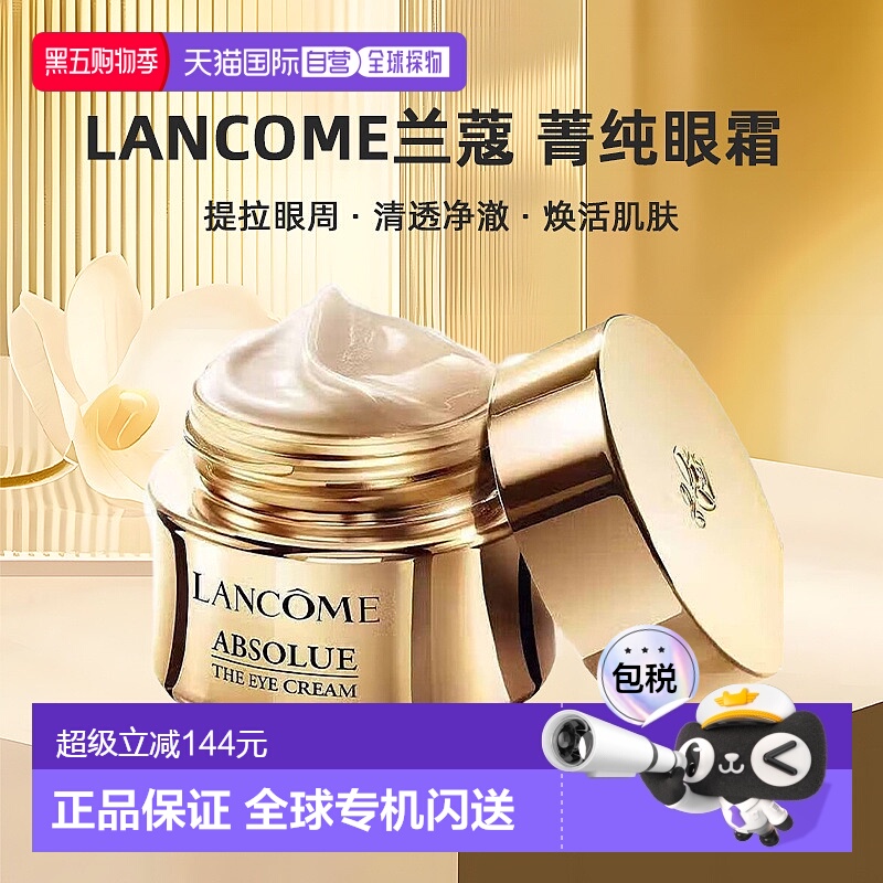 欧洲直邮Lancome兰蔻菁纯眼霜紧致嫩肤淡化细纹焕活肌肤20ml新款