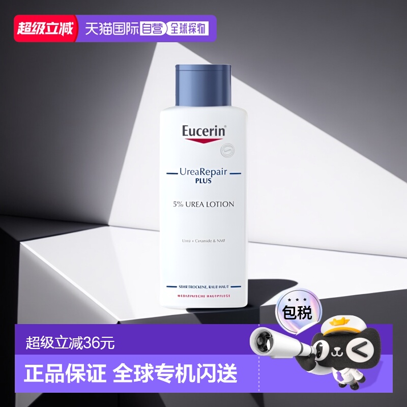欧洲直邮EUCERIN 优色林5%尿素抗干燥滋养修复保湿身体乳液250ml