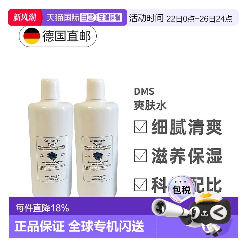 欧洲直邮DMS德美丝黄瓜爽肤水保湿滋润柔嫩肌肤细腻清爽500ml两瓶