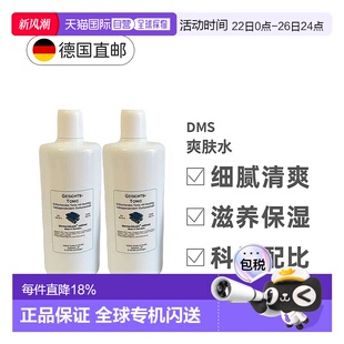 欧洲直邮DMS德美丝黄瓜爽肤水保湿 滋润柔嫩肌肤细腻清爽500ml两瓶