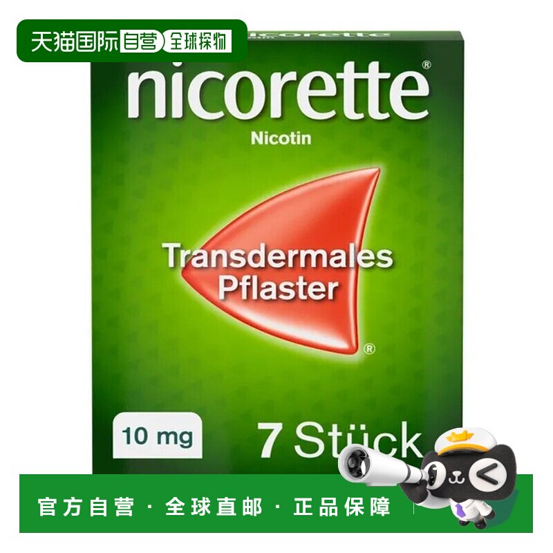 欧洲直邮德国Nicorette力克雷戒烟贴片10mg7片低剂量长效控瘾图片