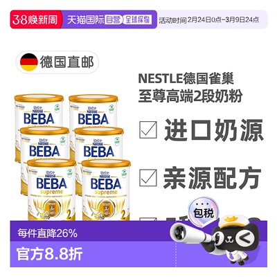 雀巢BEBA至尊2段婴幼儿牛奶粉800g/罐6个月以上-3岁