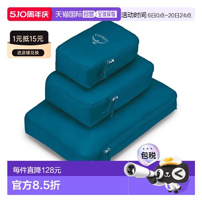 自营欧洲直邮Osprey Ultralight Packing Cube男女湖蓝色尼龙轻收