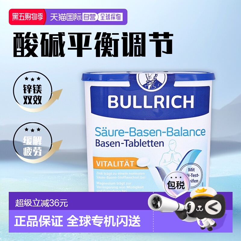 欧洲直邮德国BULLRICH酸碱代谢尿酸平衡营养调节片原装进口450片