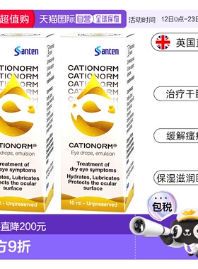 欧洲直邮参天凯诗诺Cationorm隐形眼镜润滑液OK镜保湿无防腐