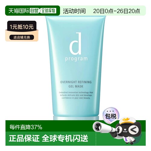 香港直邮D Program安肌心语酵母益生元保湿晚安面膜60g正品
