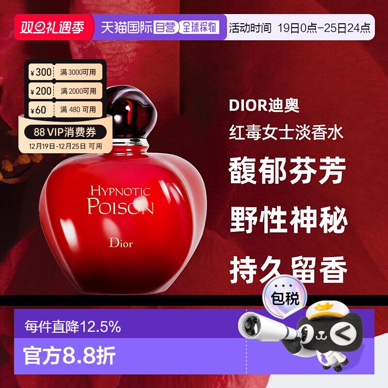 迪奥红毒芭伊颂谜恋奇葩毒药女士淡香水30/50/100/150ml正品