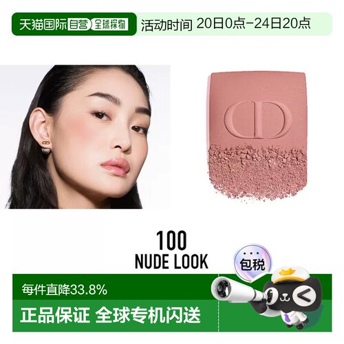 欧洲直邮Dior迪奥腮红细腻持妆提升气色锻光哑光美妆细闪6g正品
