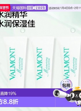 欧洲直邮Valmont法尔曼水润补湿升效精华露中样3ml 1-3-4-5支装