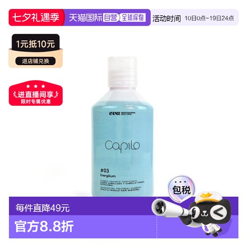 欧洲直邮西班牙伊发卡彼capilo#03调理头皮洁洗发露清洁舒缓正品