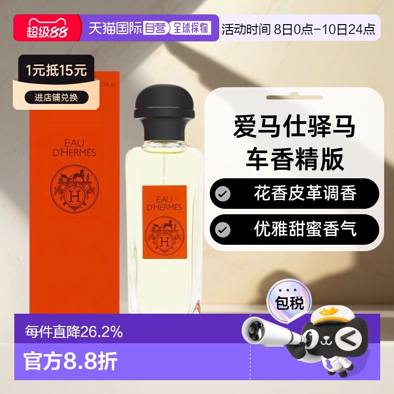 欧洲直邮Hermes爱马仕香水EDT淡香淡雅清新持久日常香氛喷雾100ML