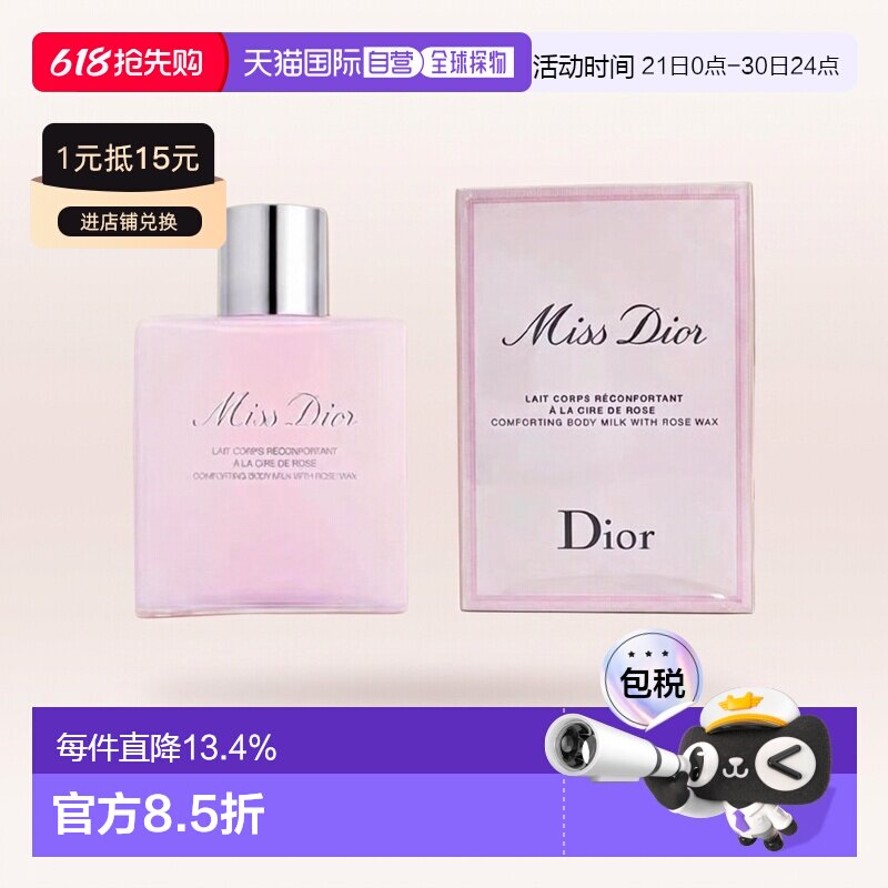 DIOR迪奥小姐身体乳液175ml滋润清新留香润泽护肤补水正品