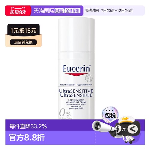 欧洲直邮Eucerin优色林清爽舒缓修复霜50ml轻盈紧致温和告白正品