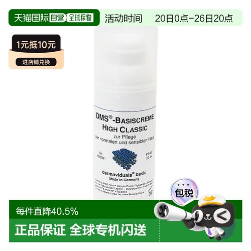 DMS德美丝角质层修复滋润基础乳液敏感肌肤50ml*2瓶正品