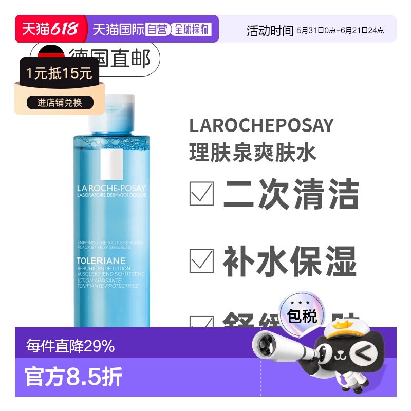 LA ROCHE POSAY理肤泉爽肤水200ml均衡嫩滑润肤情人正品