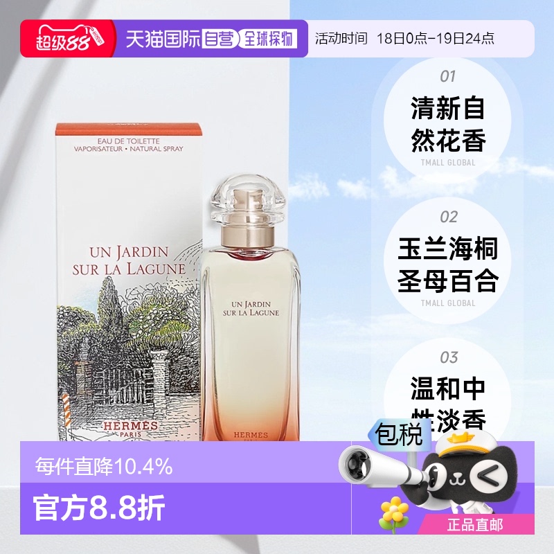 欧洲直邮Hermes爱马仕花园系列香水30/50/100ml清新淡雅自然持久
