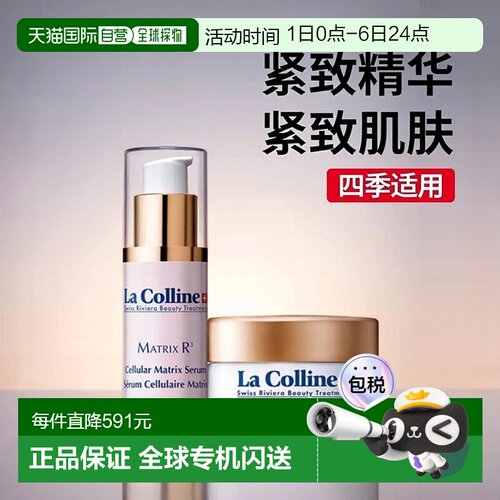 欧洲直邮La Colline科丽妍R3系列紧致细胞精华液 30ml 紧致正品
