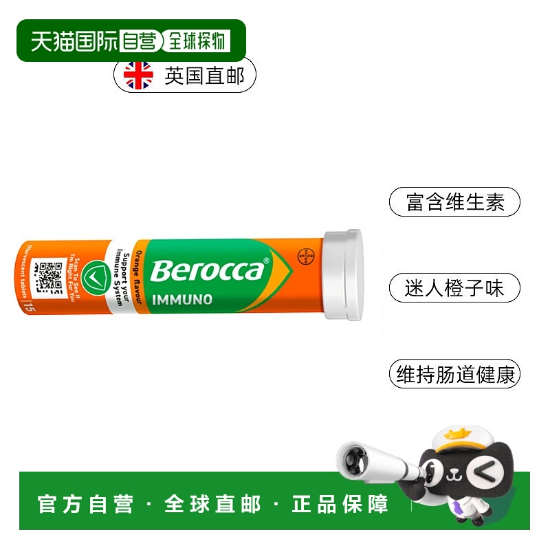 英国药房Berocca拜耳泡腾片补充多种维生素益生菌香橙味15片叶酸