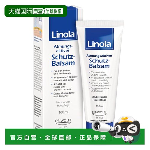 欧洲直邮德国药房Linola臀部私处皮肤护理膏 100ml防摩擦刺激透气
