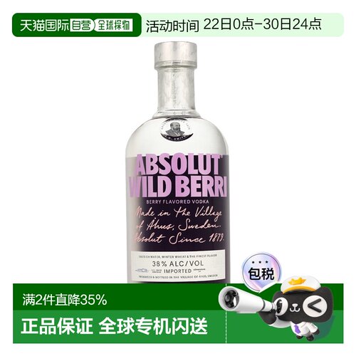欧洲直邮Absolut Wild Berri绝对伏特加野浆果味0.7 升 38%