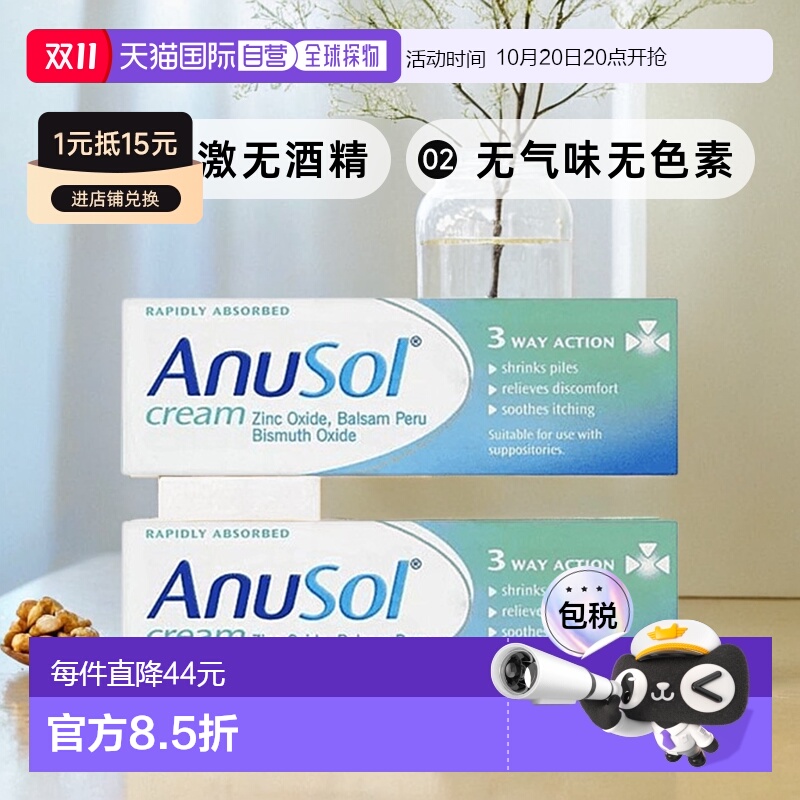 欧洲直邮英国ANUSOL马应龙痔疮膏消肉球舒缓内外痔疼痛肿胀23g*2