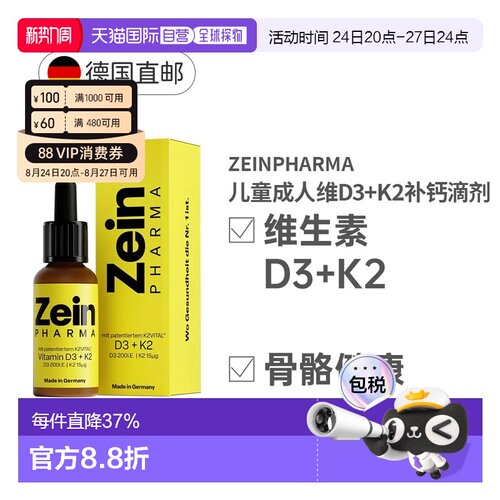Zeinpharma儿童维他命滴剂20ml补促进钙吸收维生素D3+K2