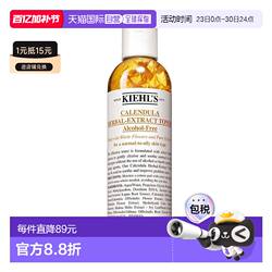 欧洲直邮Kiehl's科颜氏金盏花植物爽肤水250ML正品保湿补水护肤