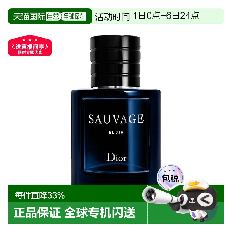 欧洲直邮Dior迪奥旷野男士典藏香水 香精版 60ml正品