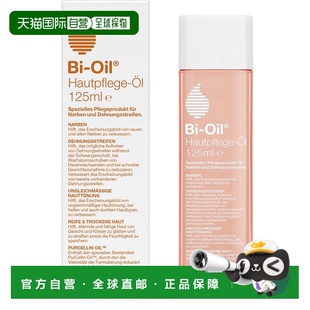 自营｜Bi Oil百洛多用生物护肤油125ml修复淡化妊娠纹