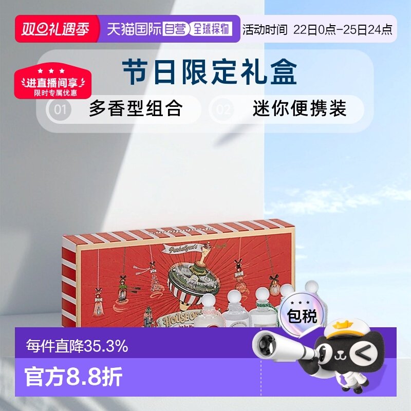 欧洲直邮PENHALIGON'S潘海利根 圣诞限定香水礼盒 5mlx5正品