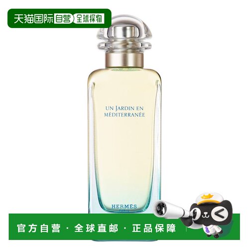 欧洲直邮Hermes/爱马仕地中海花园淡香水50/100ml细腻花果香正品