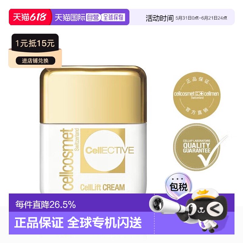 欧洲直邮cellcosmet瑞妍赋颜活力面霜淡纹提拉紧致弹润50ml正品