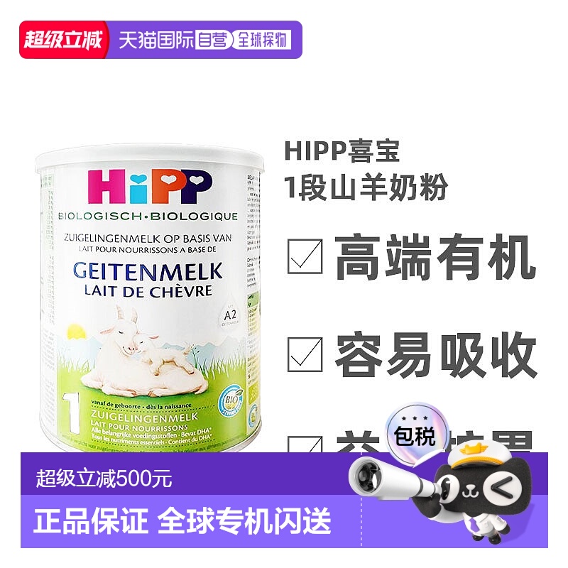欧洲直邮Hipp geitenmelk 1荷兰喜宝高端有机1段山羊奶粉400g*6