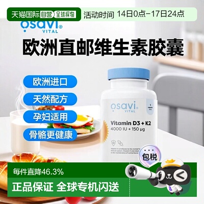 欧洲直邮osavi维生素d3k2软胶囊促进钙吸收骨骼牙齿健康孕妇备孕