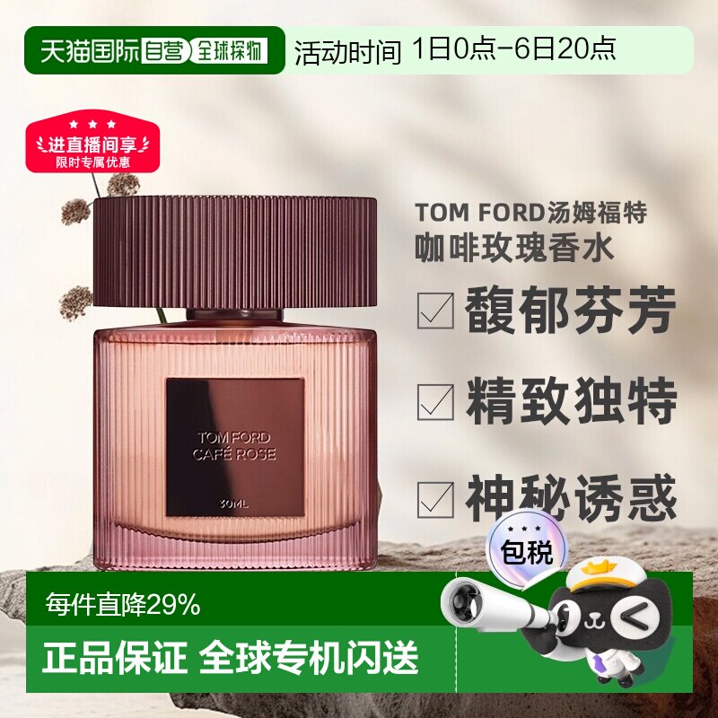 欧洲直邮TOMFORD汤姆福特咖啡玫瑰浓香水中性香水EDP30ml正品图片