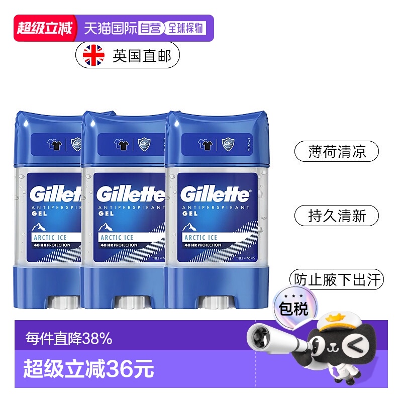 欧洲直邮英国药房Gillette吉列清爽透明冰凉止汗腋臭狐臭味凝胶*3