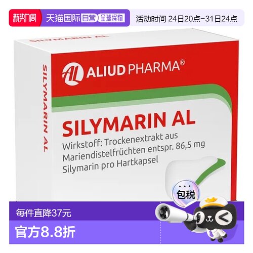 欧洲直邮德国药房ALIUD水飞蓟护肝保肝慢性肝炎肝硬化胶囊30粒