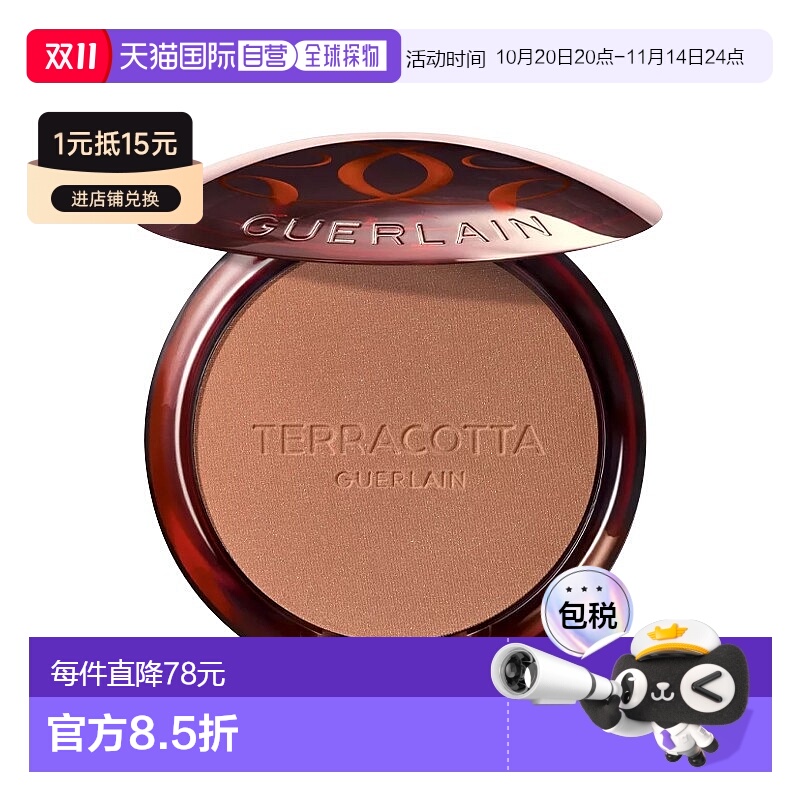 欧洲直邮Guerlain娇兰新品提洛克粉饼修容盘 8.5g 正装 #04正品