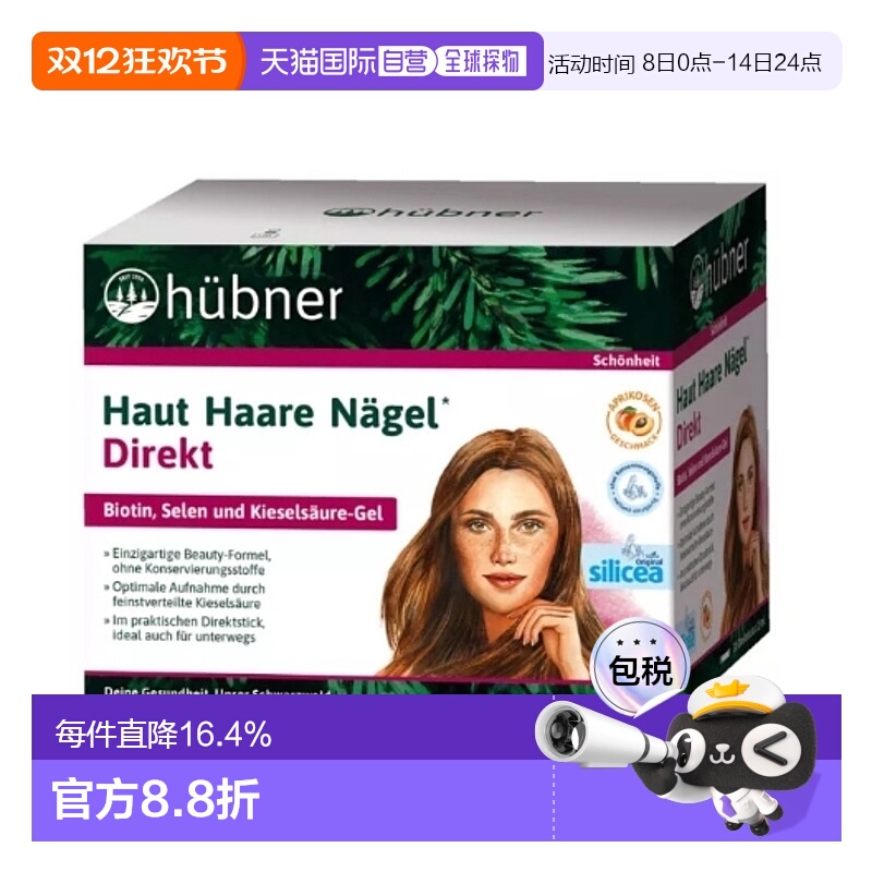 欧洲直邮Silicea希黎思养发美容饮水溶性硅素红果/杏桃味 15ml*30