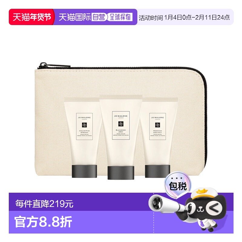欧洲直邮Jomalone祖玛珑护手霜套装30mlx3精致美容护肤品牌新款