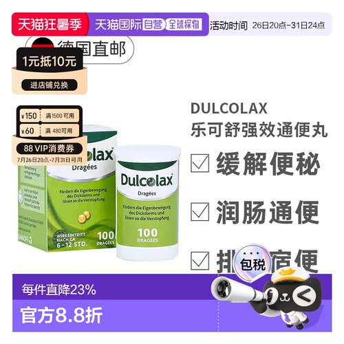 欧洲直邮德国Dulcolax乐可舒通便丸100粒便秘润肠清肠排宿便排毒