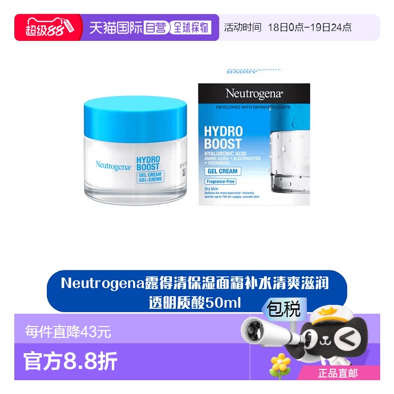 欧洲直邮Neutrogena露得清保湿面霜补水清爽滋润透明质酸50ml舒缓