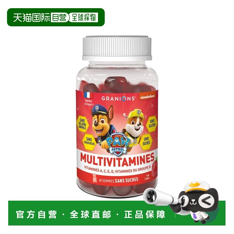 欧洲直邮Granions格兰宁儿童复合维生素软糖60粒 补充营养保护健