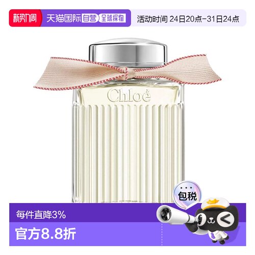 欧洲直邮Chloe蔻依 璀璨女士亮丝带香水100ml EDP花香调 202正品