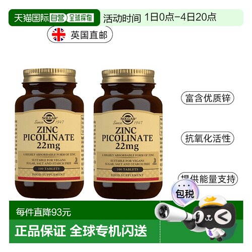 Solgar吡啶甲酸锌补锌男士生育活力健康精子抗氧100粒*2