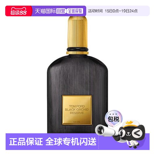 欧洲直邮TOM FORD 汤姆 福特Black Orchid parfum香精50ml正品
