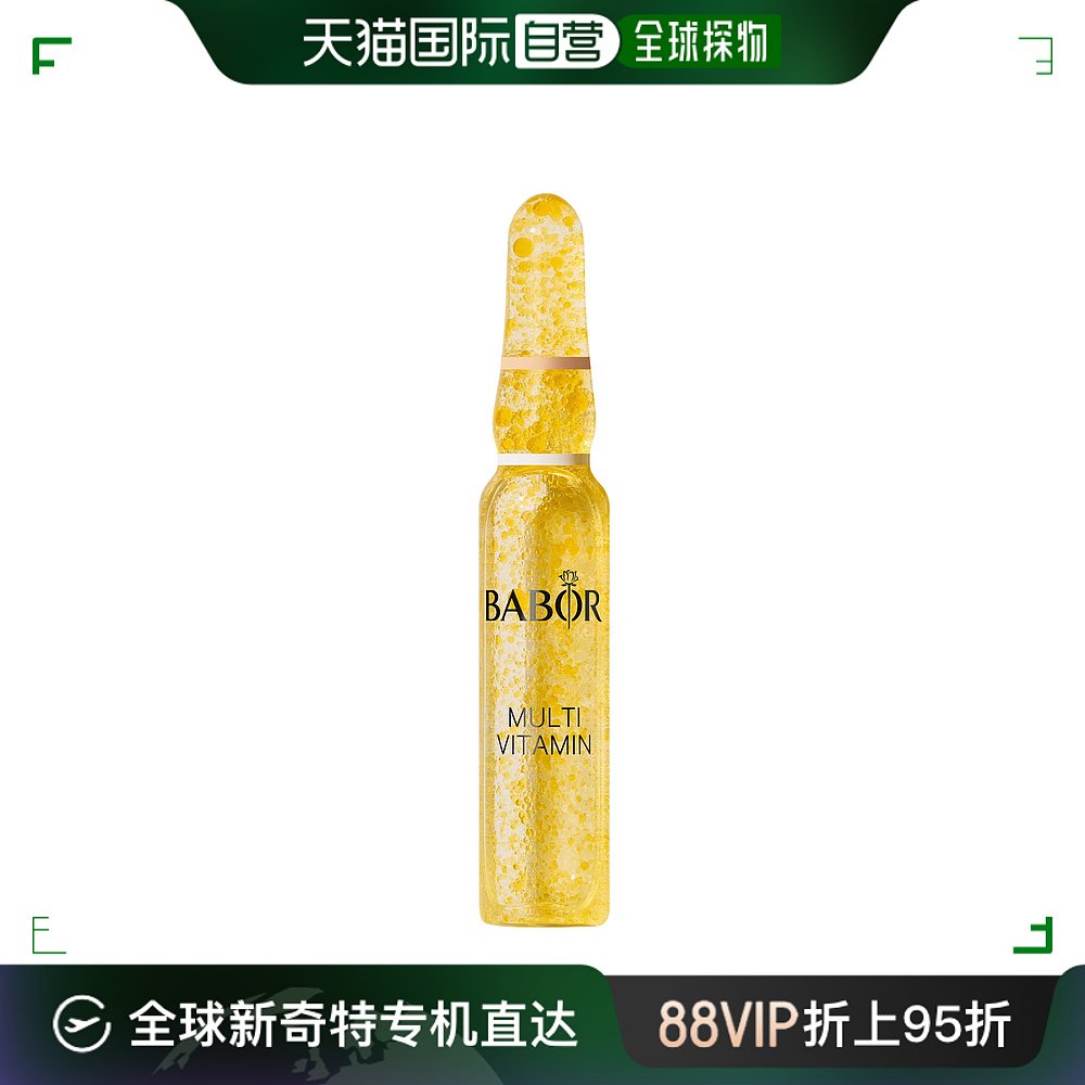 自营｜Babor芭宝复合维生素安瓶14ml补水修护肌肤屏障精华烟酰胺-封面