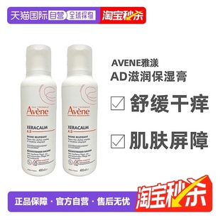 歐洲直郵Avene雅漾AD膏滋潤盈潤身體乳全身可用400ml 正品 2新款