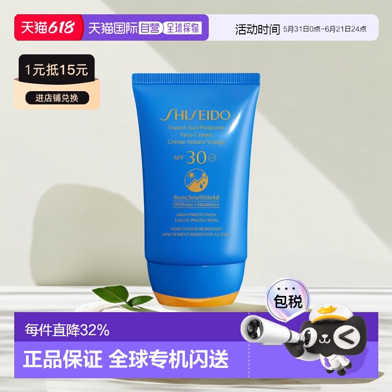 欧洲直邮Shiseido资生堂防晒乳50ml清爽质地呵护肌肤温和持久正品