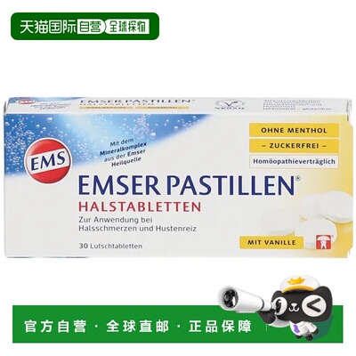欧洲直邮德国药房EMSER天然海盐润喉原味无糖含片30粒